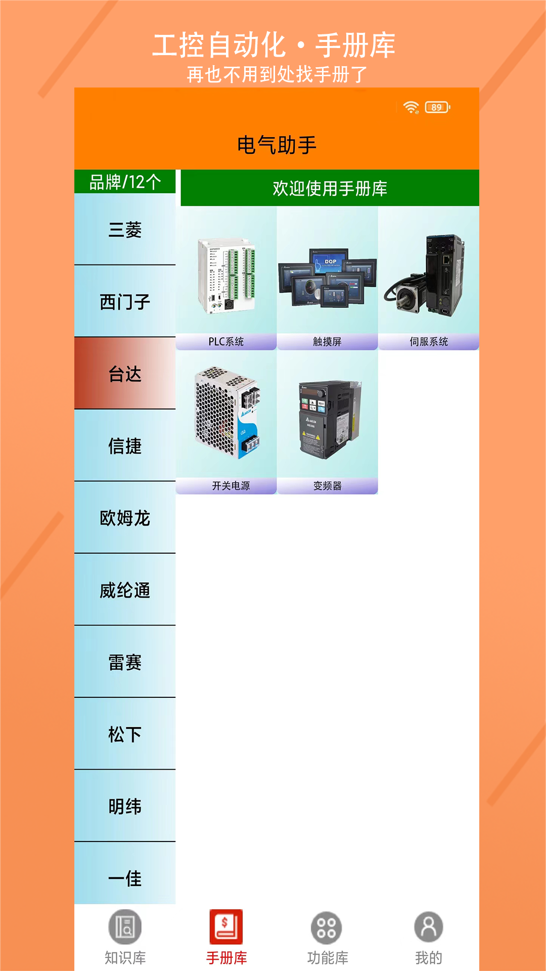 电气助手截图