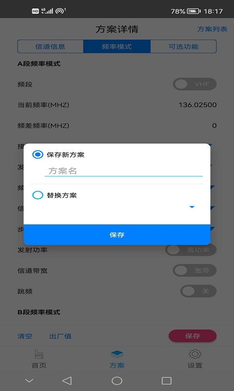 Baofeng Tools截图