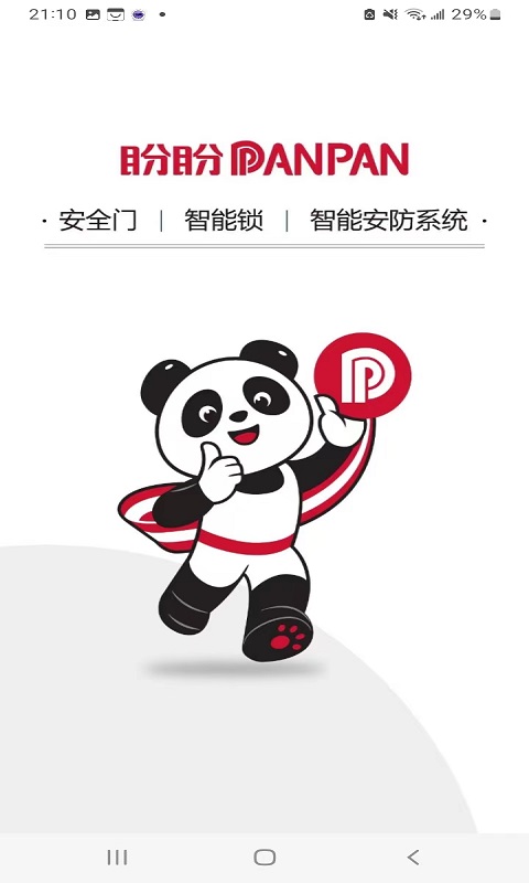盼盼智慧家截图