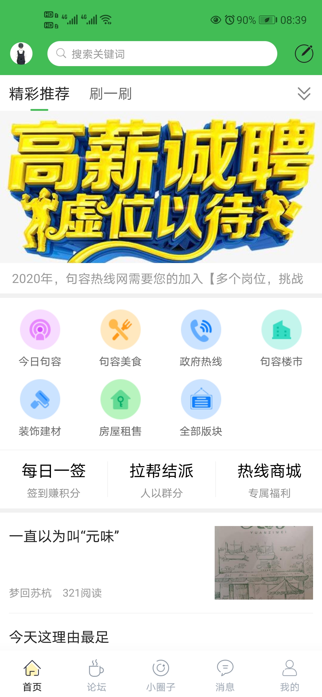 句容热线截图