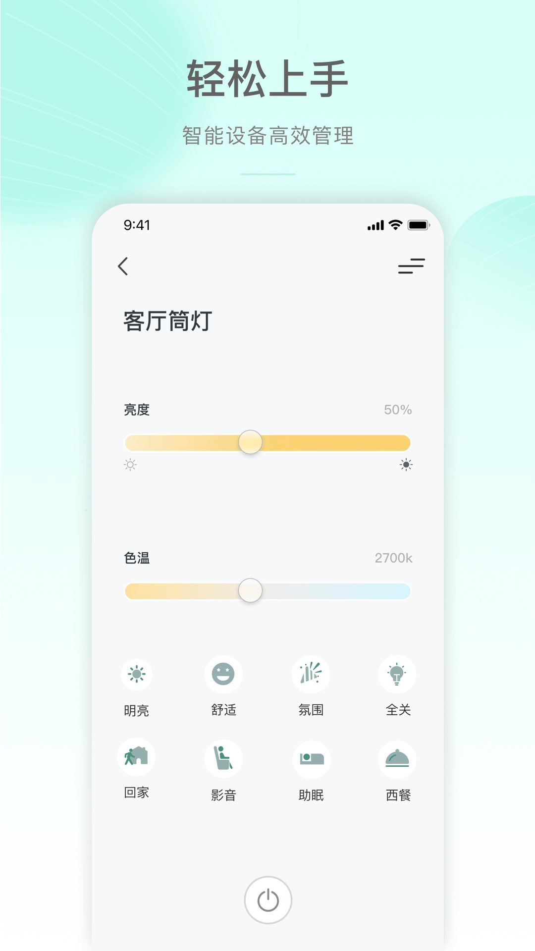 公牛智家截图