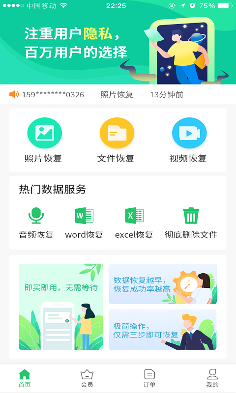 超级兔子数据恢复截图