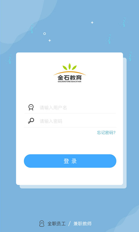 金石教育教师端截图