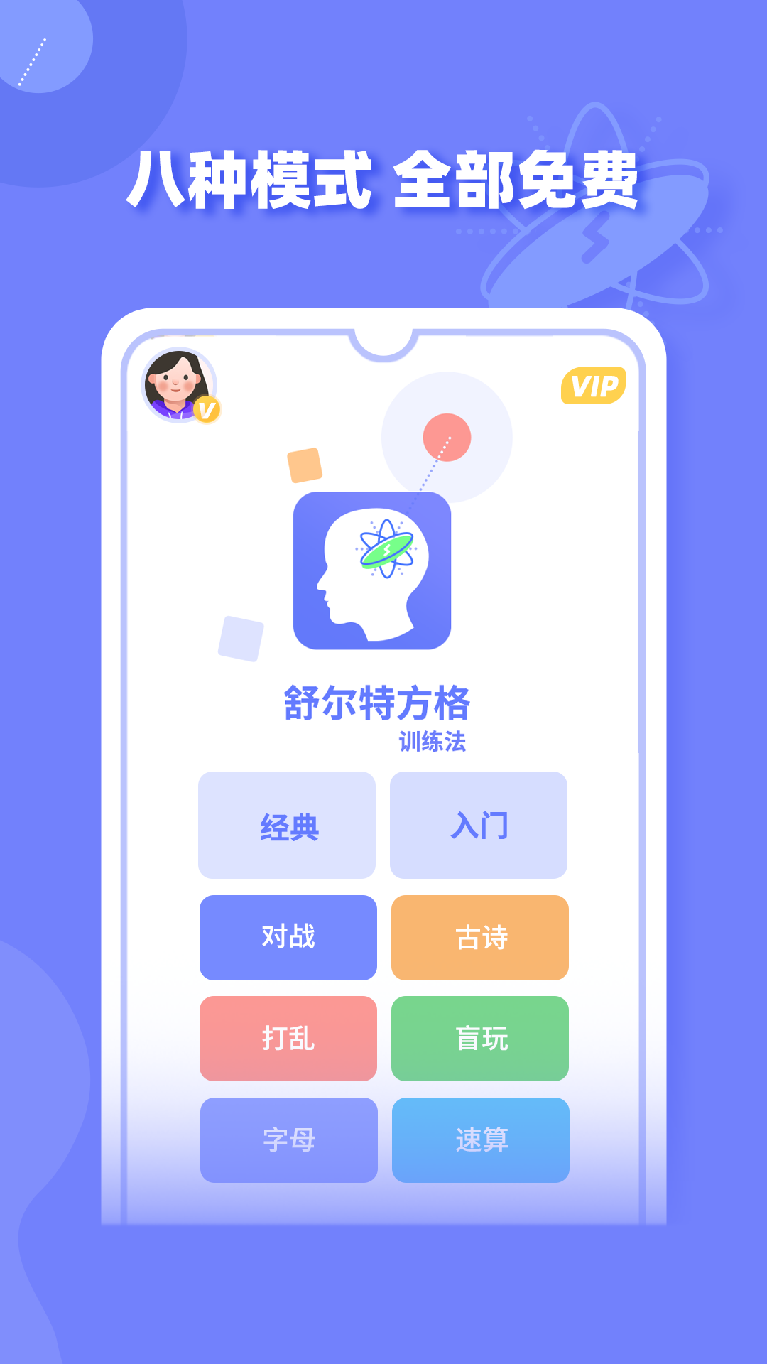 舒尔特方格训练截图