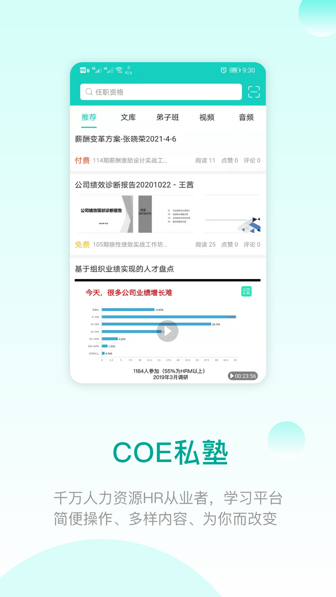 COE私塾截图