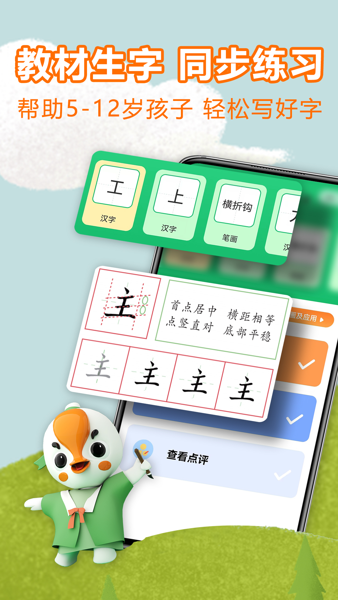 练字棒棒截图