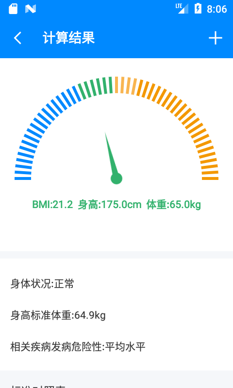 BMI计算器截图