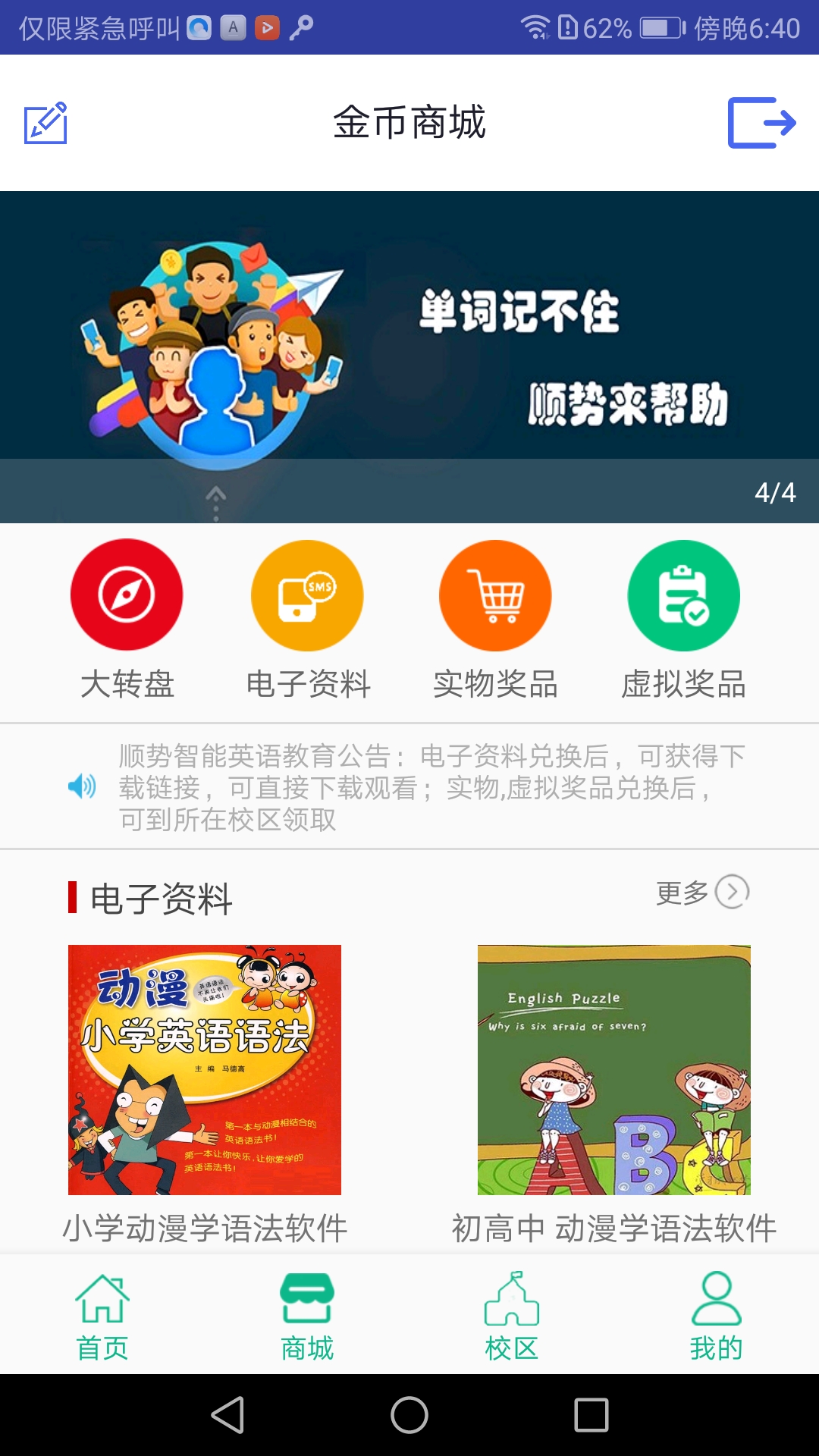 顺势智能英语截图