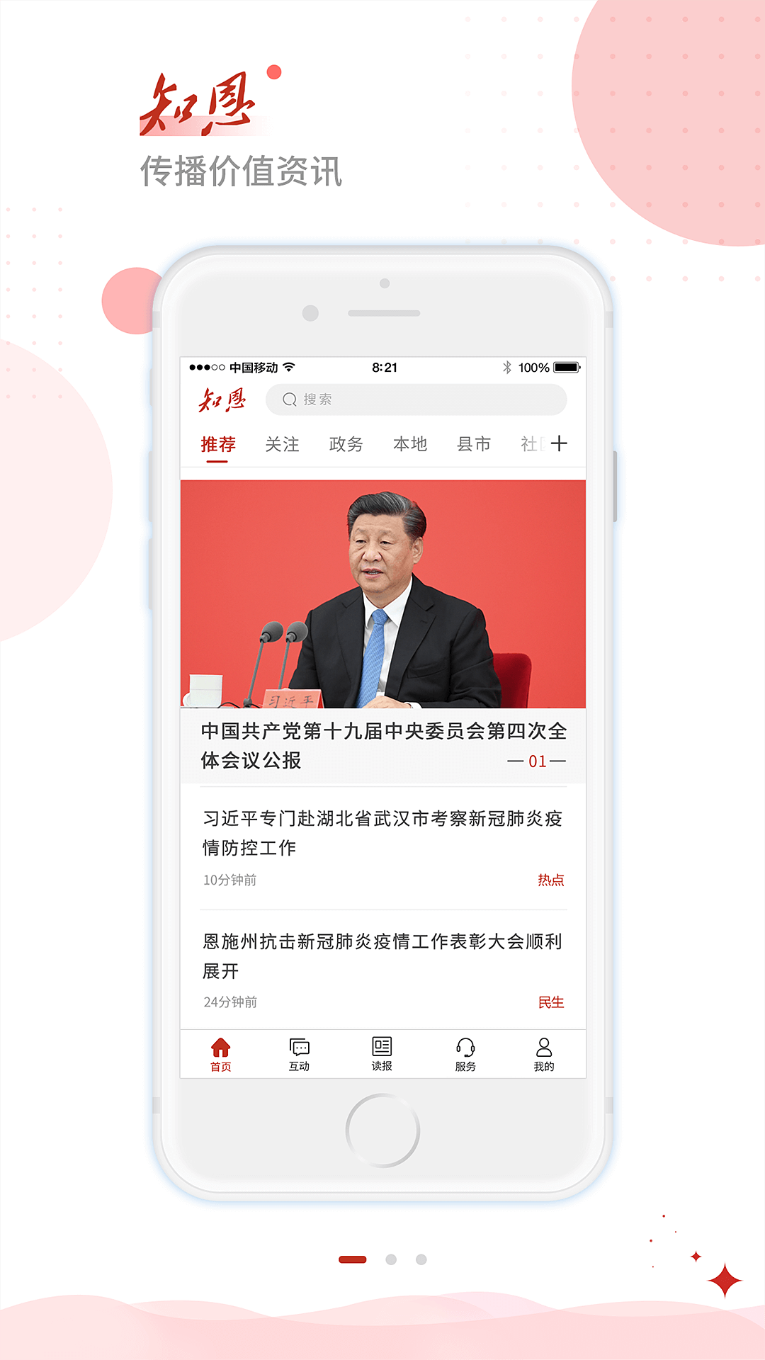 恩施日报知恩截图