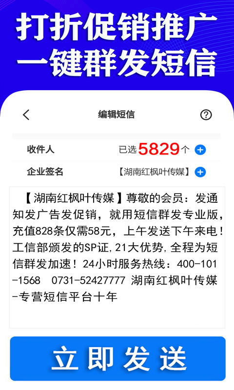 短信群发助手软件截图