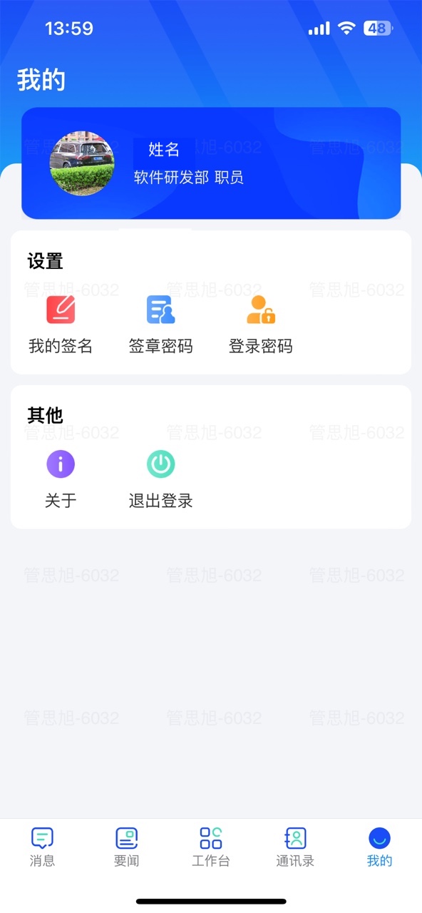 易享办公截图