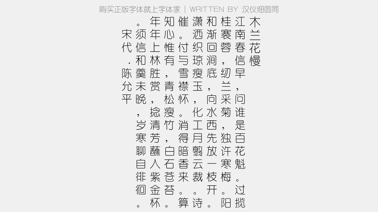 汉仪细圆简截图