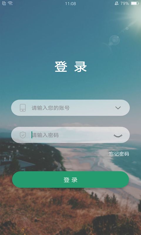 学前教育管理平台截图