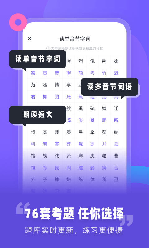 专言普通话测试截图