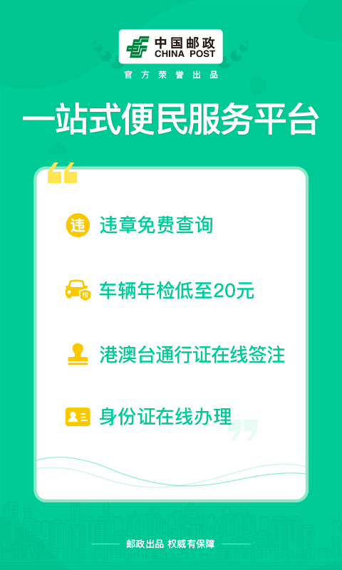 邮证港澳续签截图