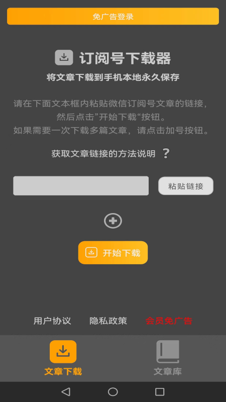 公众号下载器截图