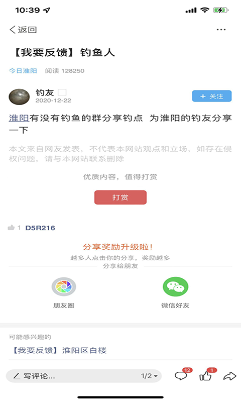 淮阳新网截图