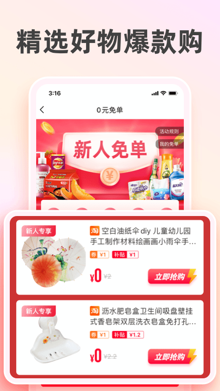 太省优惠券截图