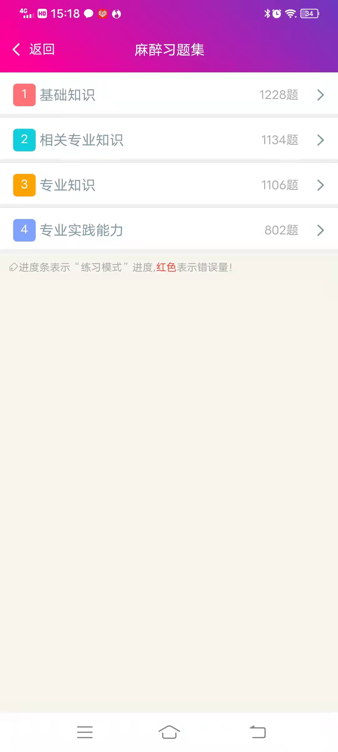 麻醉学主治医师总题库截图