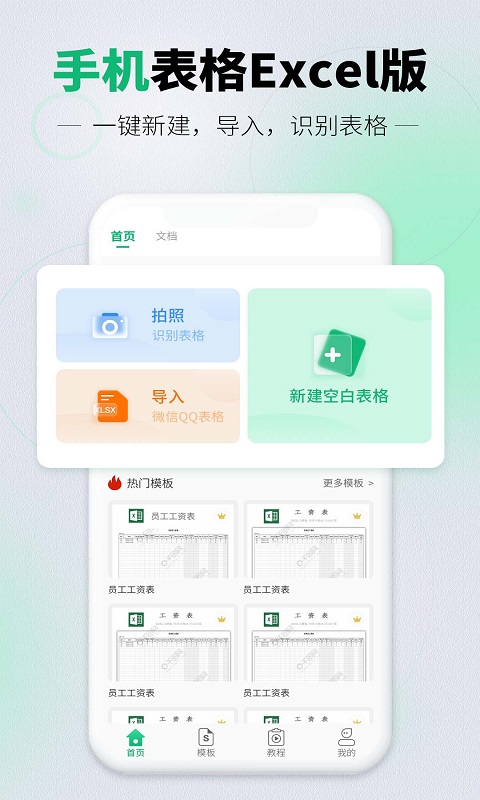 手机表格Excel版截图