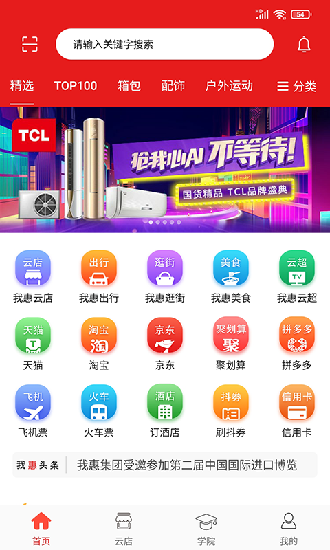 我惠省钱截图