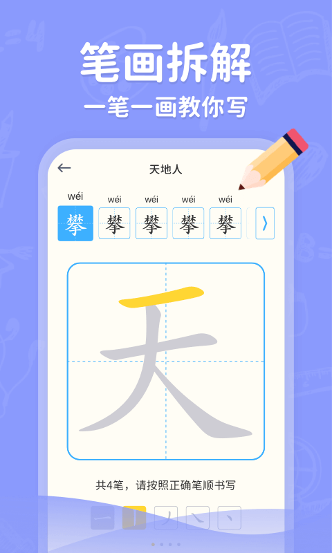 小学写字通截图