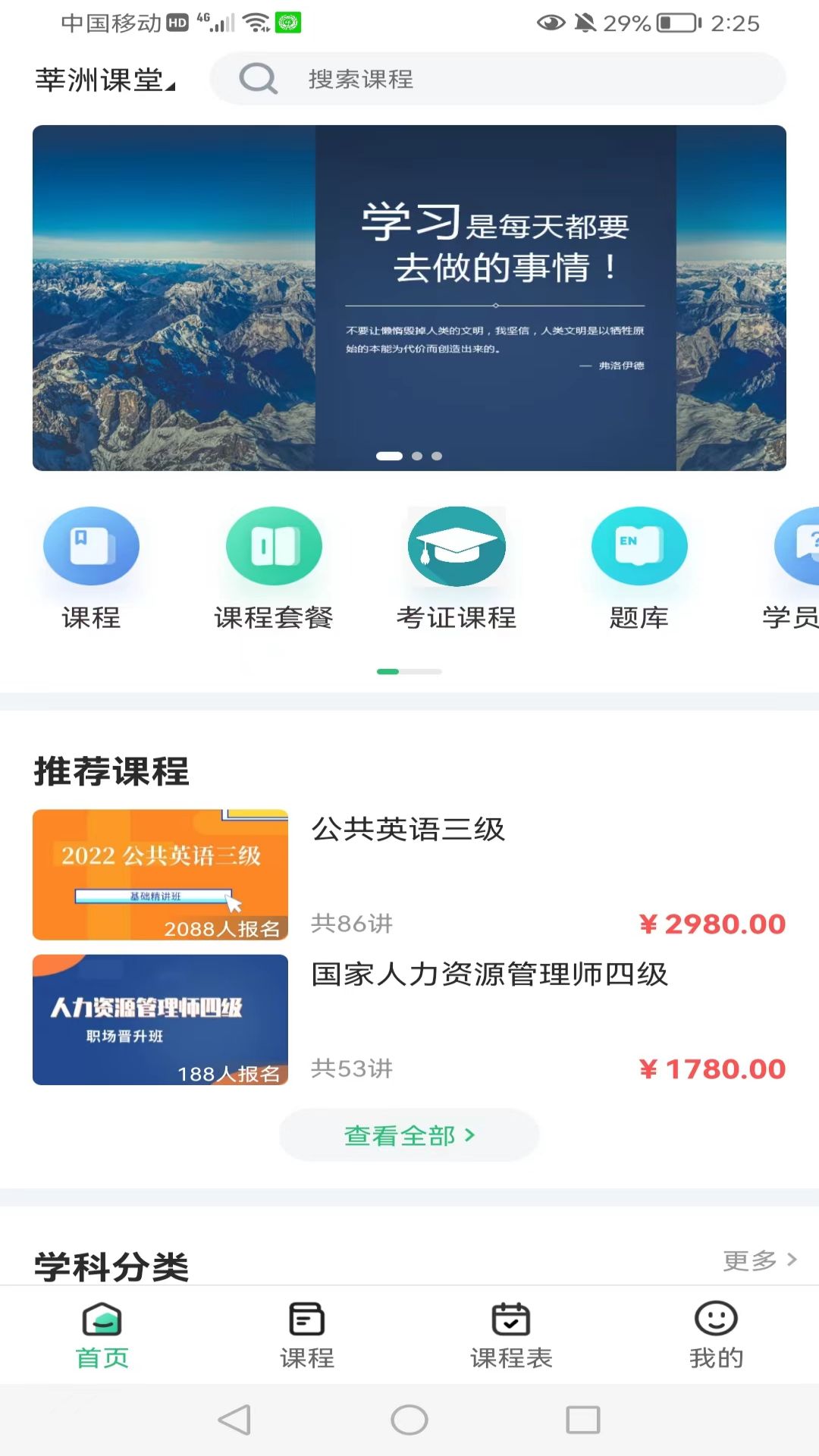 莘洲课堂截图