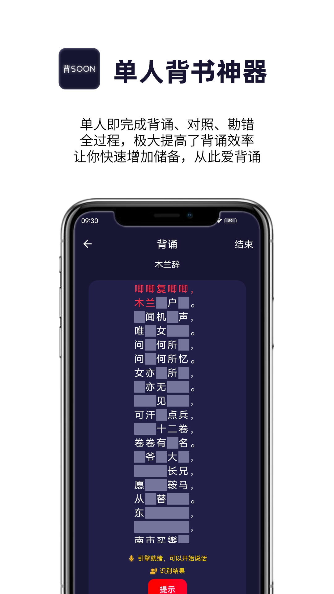 爱背诵截图