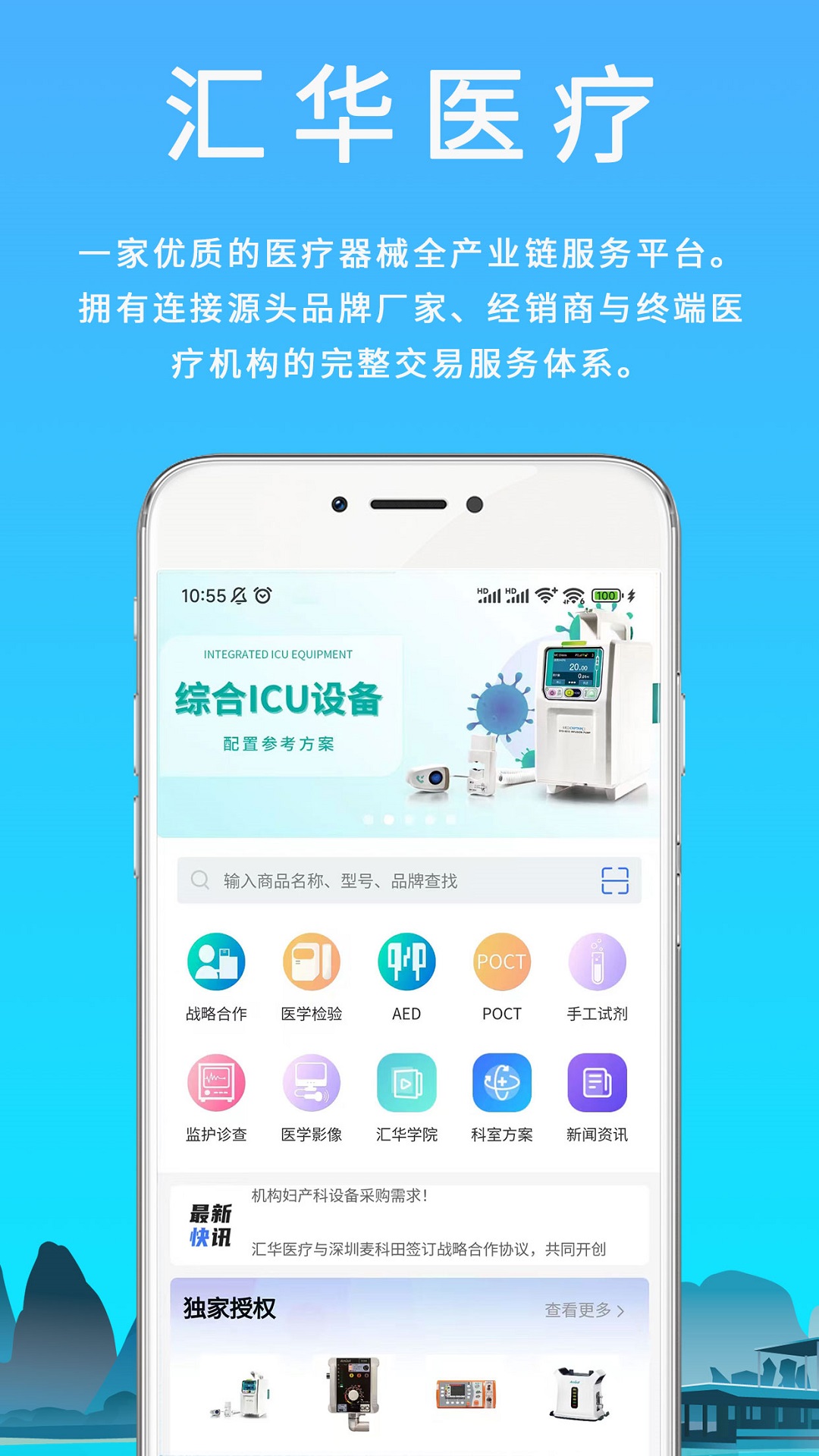 汇华医疗截图