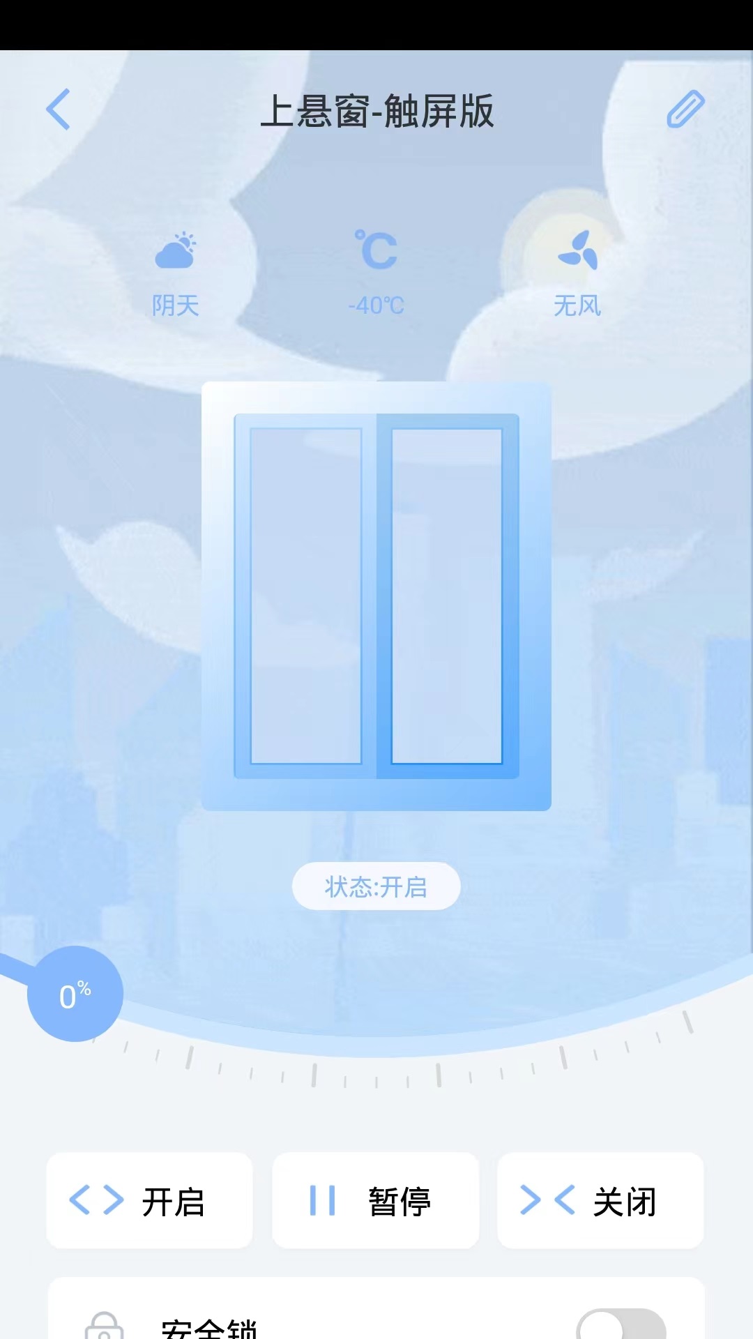 探家智能家居截图