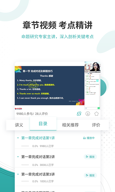 学位英语优题库电脑版截图