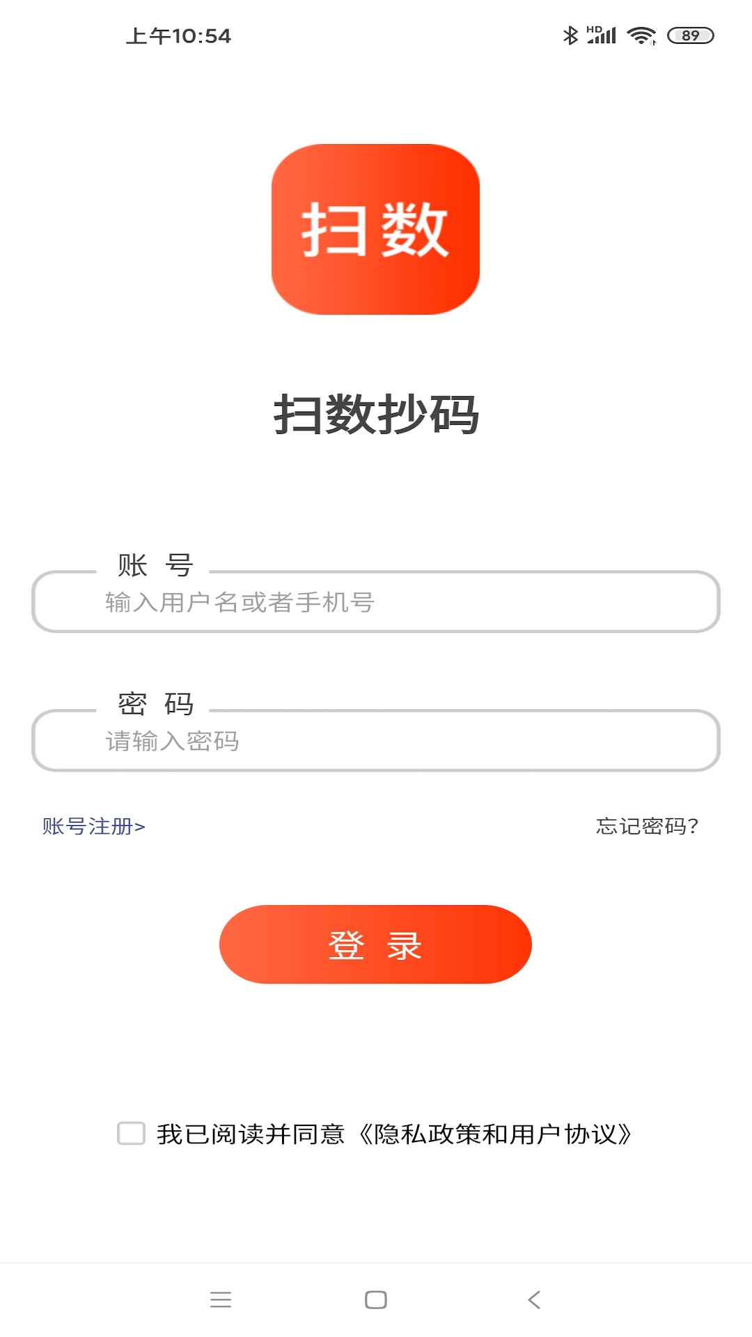 扫数抄码截图