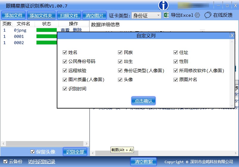 眼精星票证识别系统截图