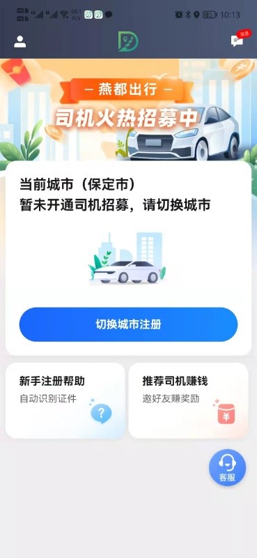 燕抖出行司机端截图