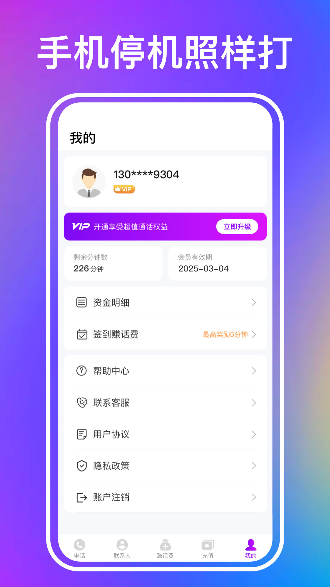 叮咚网络电话截图