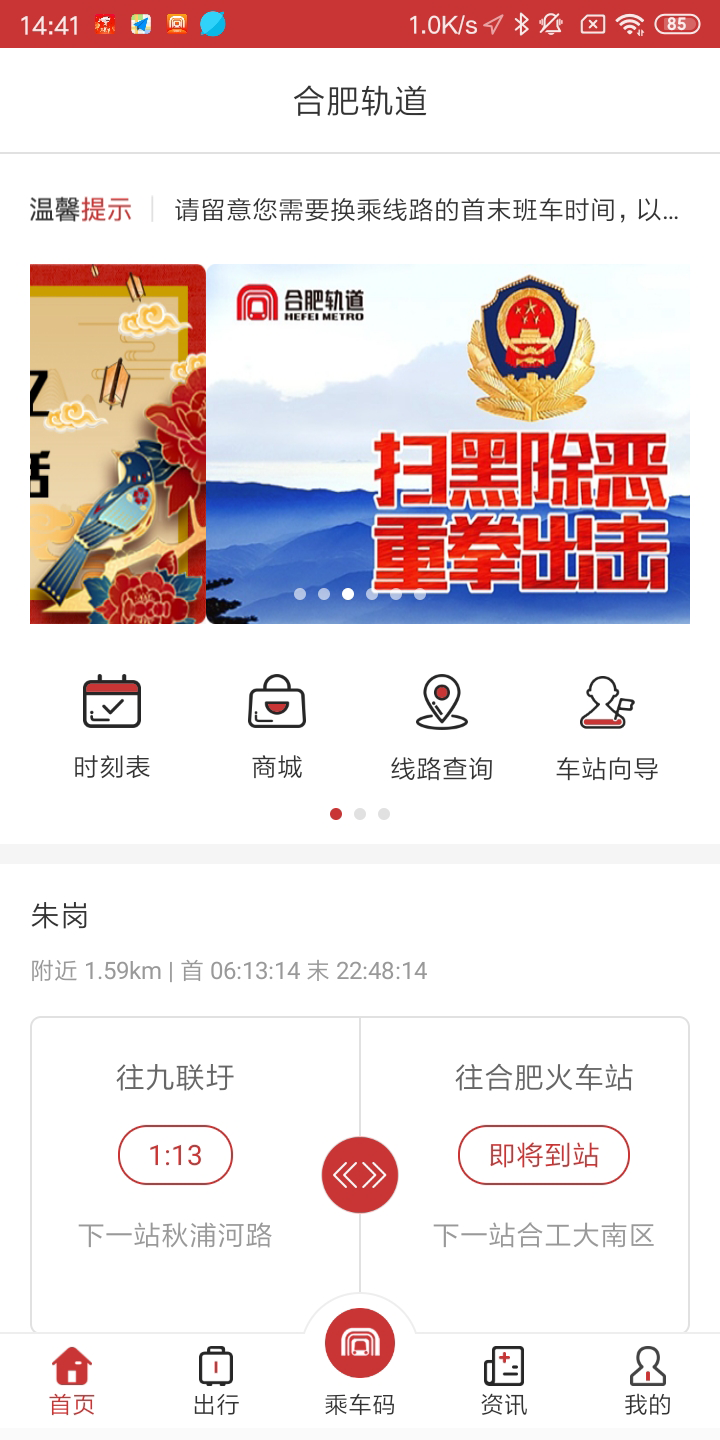 合肥轨道截图