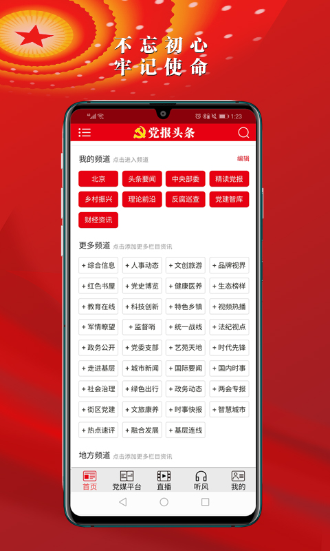 党报头条官方App截图