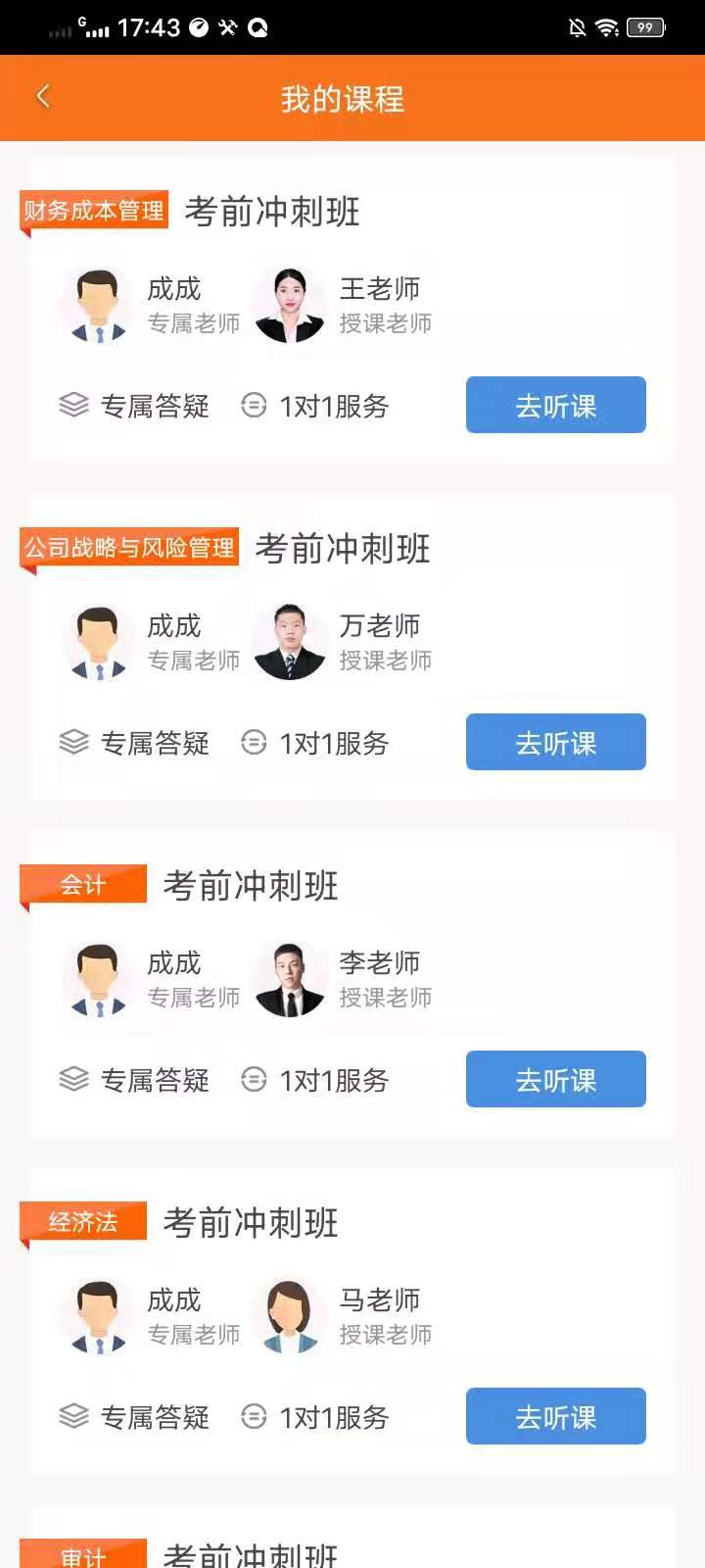 半小时学习截图