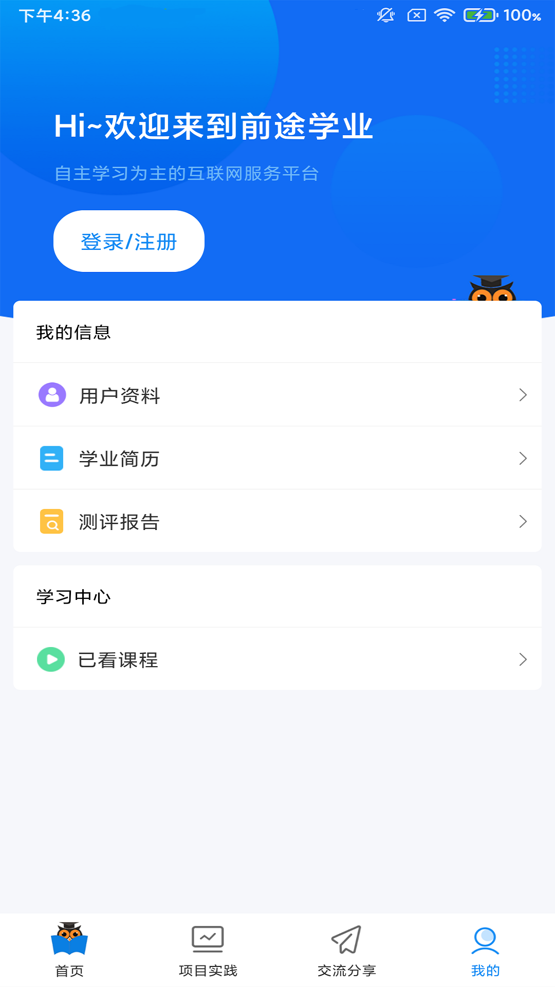 前途学业截图