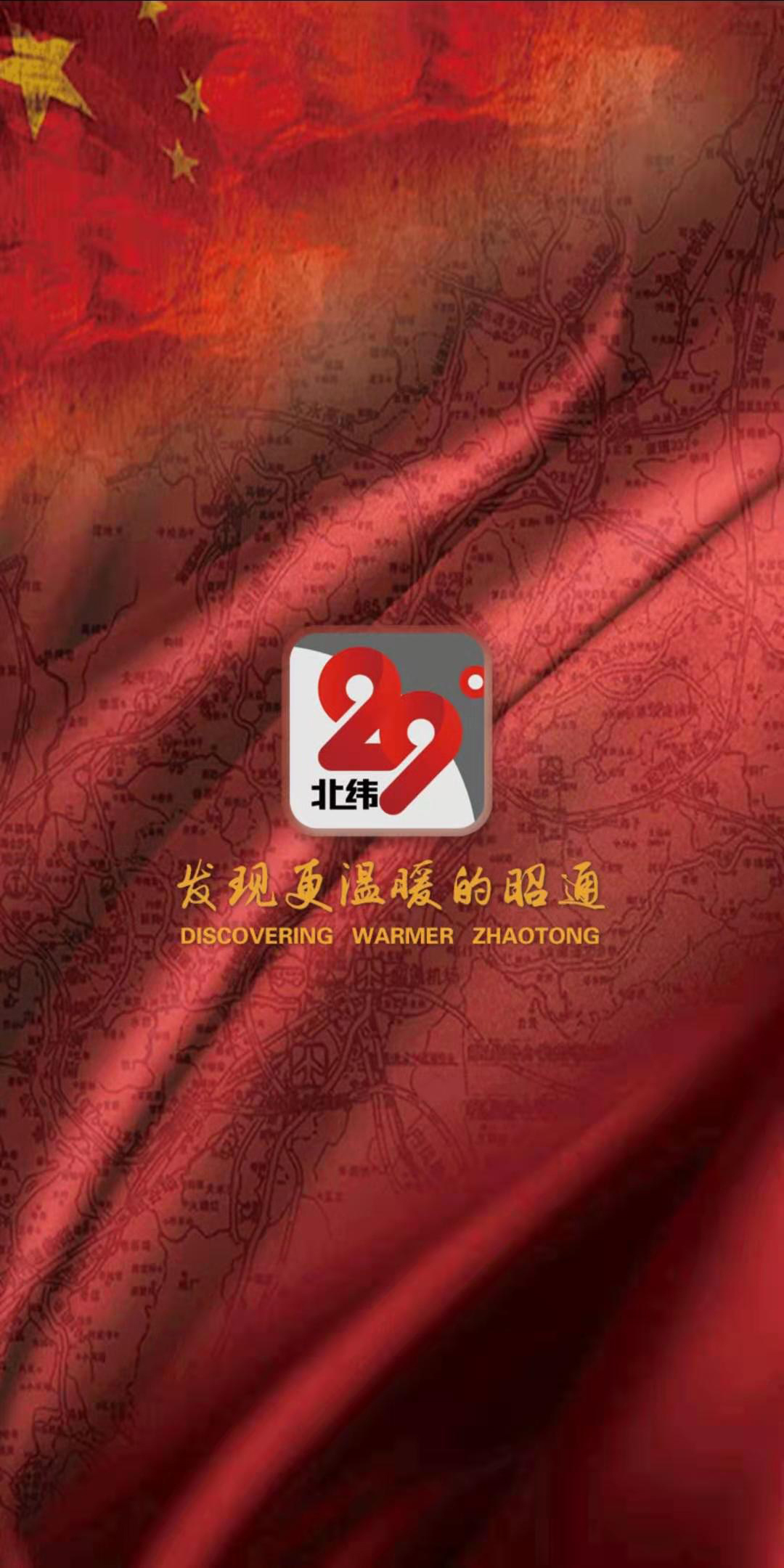 北纬29度截图