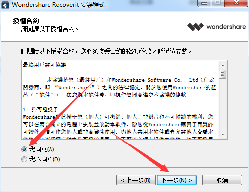 Wondershare Recoverit截图