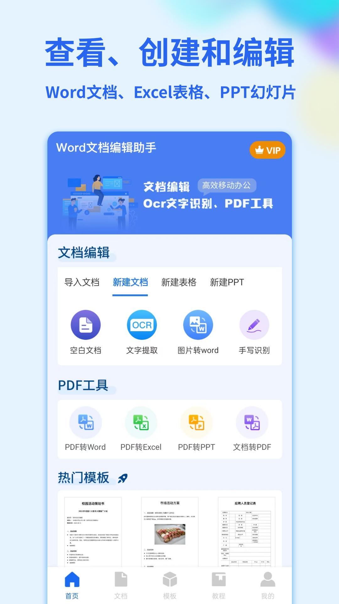 Word手机文档截图