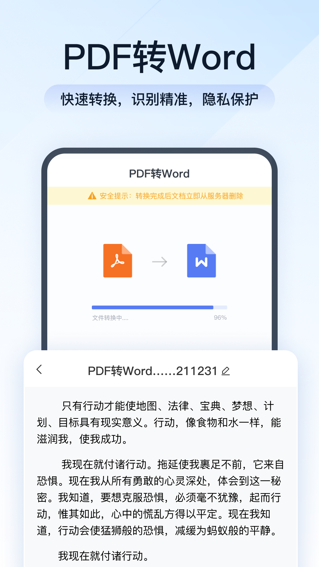 全能PDF转换助手截图