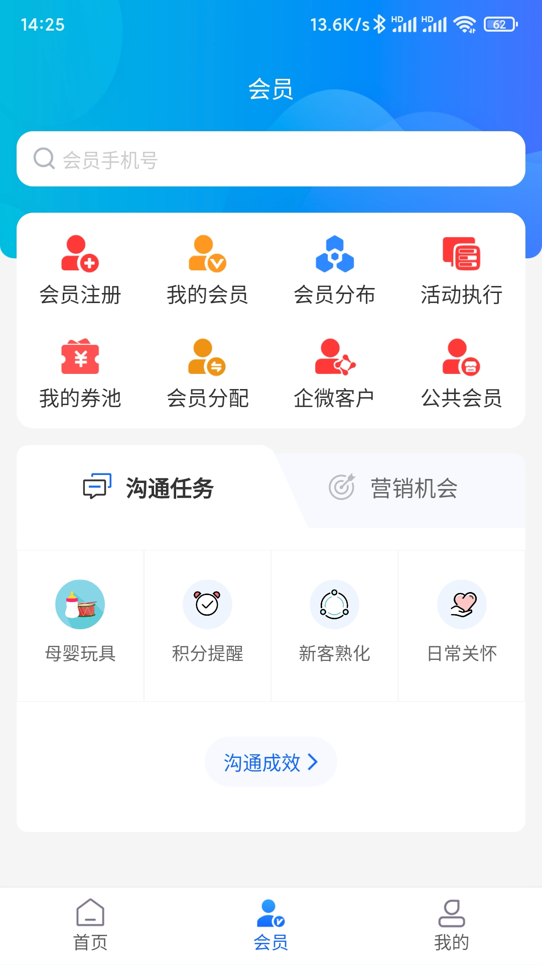 客员通截图