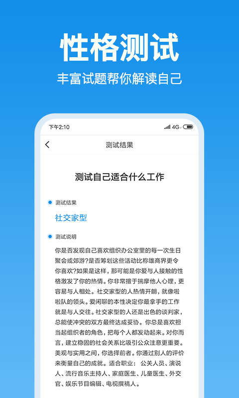 心理测试截图