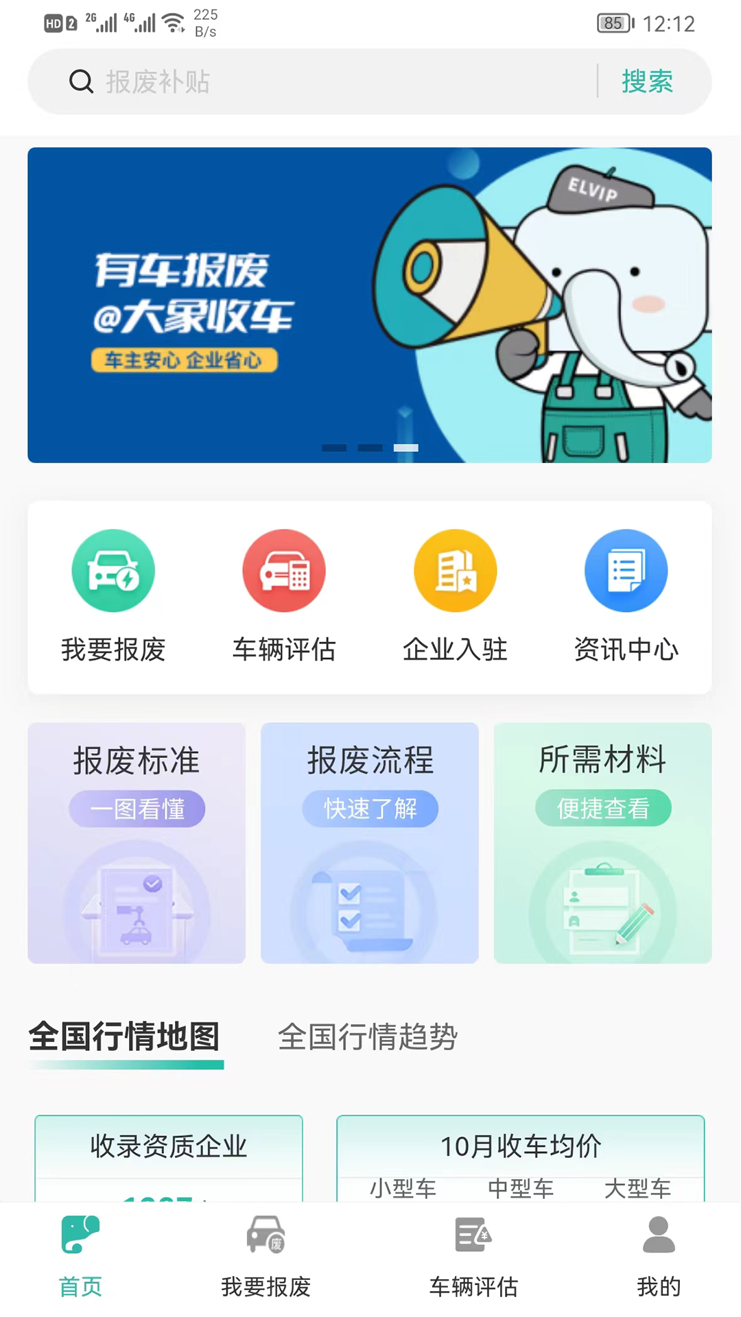 艾特大象截图