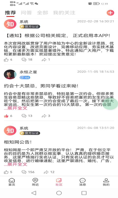 相知网截图