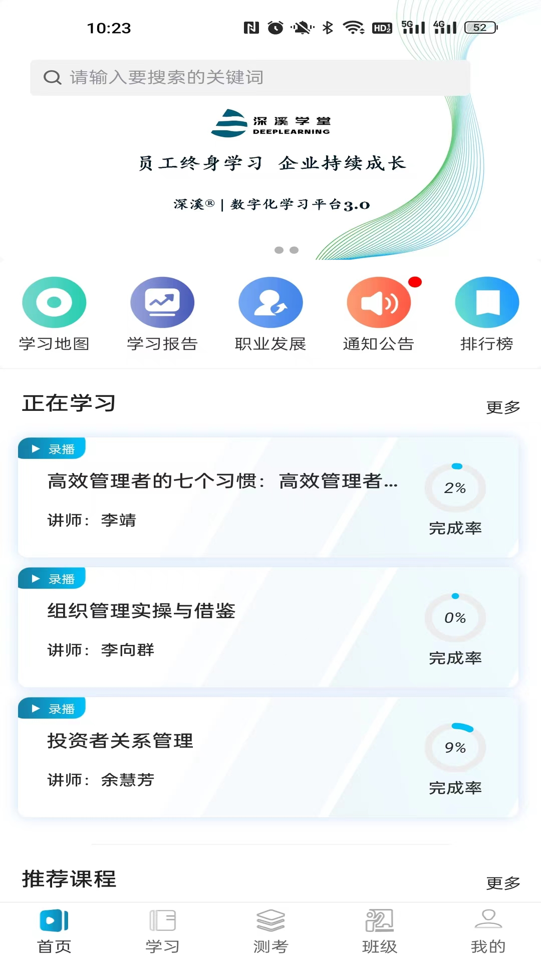 深溪学堂截图