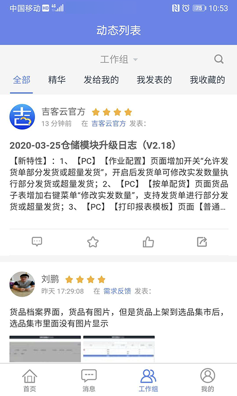 吉客云ERP进销存截图