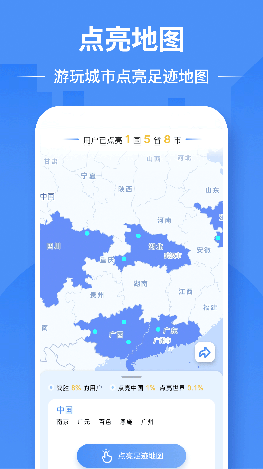 足迹地图截图